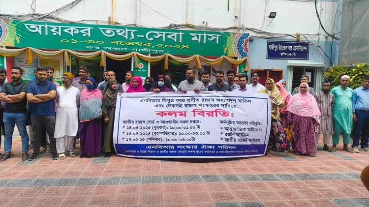 কর অঞ্চল গাজীপুরের কর্মকর্তাদের কলম বিরতি কর্মসূচি। ছবি: আজকের পত্রিকা