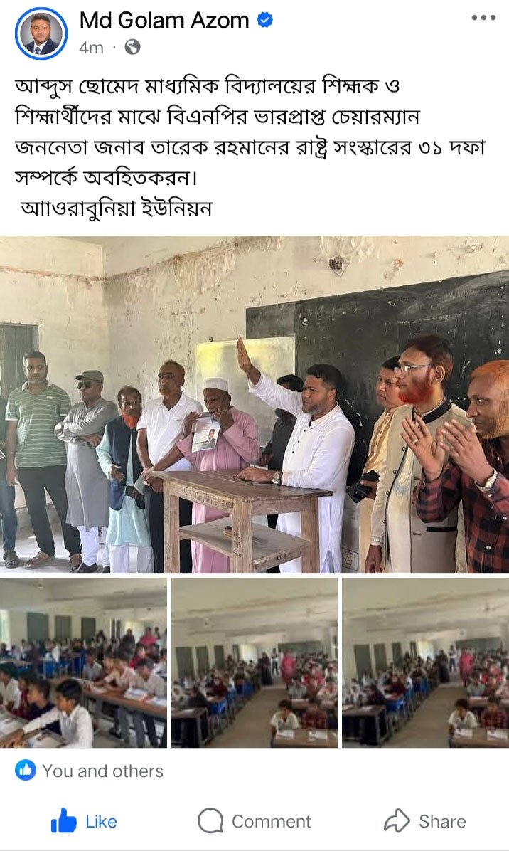 কাঠালিয়ায় স্কুলশিক্ষার্থীদের পাঠদান বন্ধ রেখে ধানের শিষ প্রতীকের প্রচারণা। ছবি: সংগৃহীত