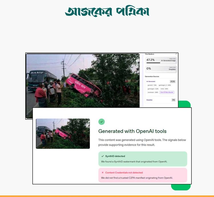 এআই বিশ্লেষণ। ছবি: স্ক্রিনশট