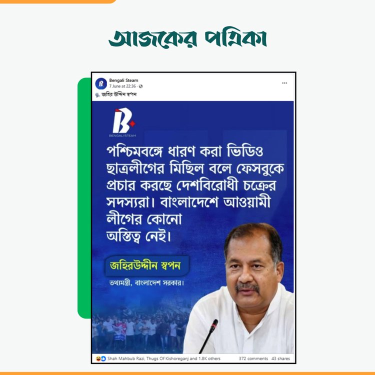 ‘Bengali Steam’-এর পোস্ট। ছবি: স্ক্রিনশট
