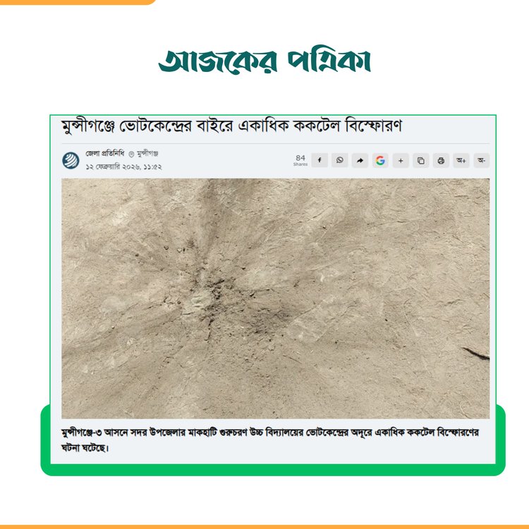 ঢাকা পোস্টের প্রতিবেদন। ছবি: স্ক্রিনশট