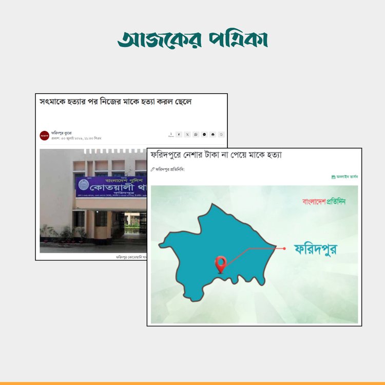 যুগান্তর ও বাংলাদেশ প্রতিদিনের প্রতিবেদন। ছবি: স্ক্রিনশট