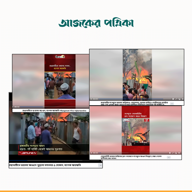 ফেসবুক পেজ ও গণমাধ্যমের ভিডিও। ছবি: স্ক্রিনশট