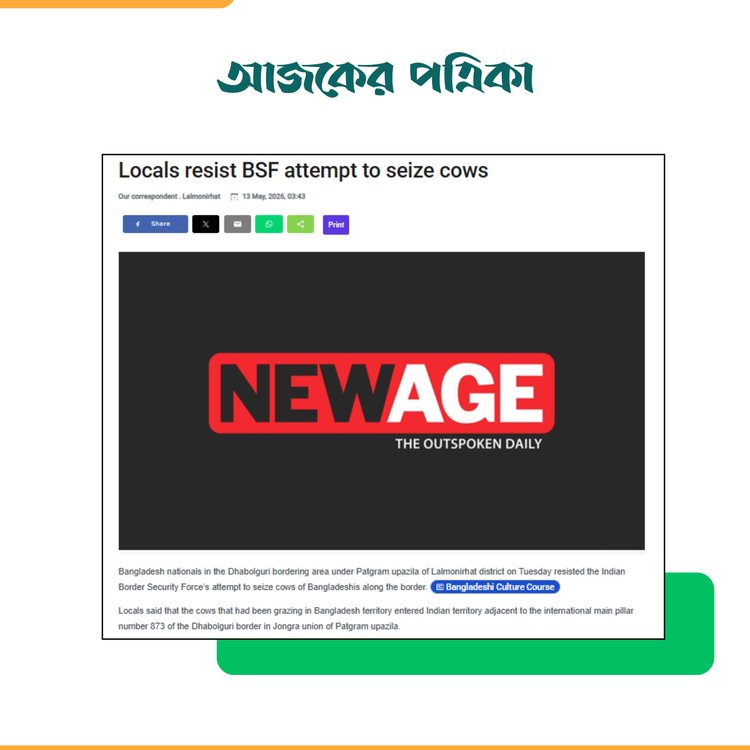 নিউ এজের প্রতিবেদন। ছবি: স্ক্রিনশট