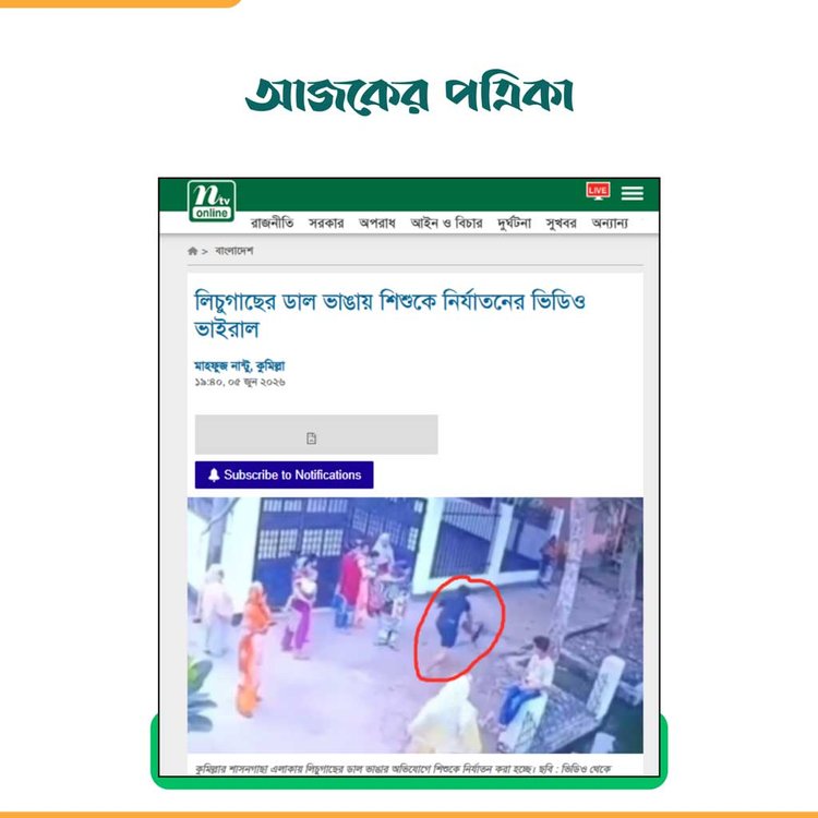 এনটিভির প্রতিবেদন। ছবি: স্ক্রিনশট