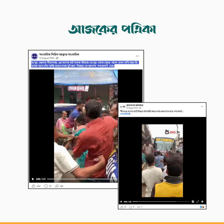 ফেসবুক পোস্ট। ছবি: স্ক্রিনশট