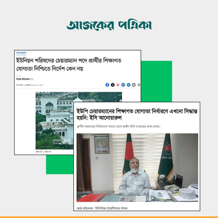 হাইকোর্টের রুল ও নির্বাচন কমিশনের মন্তব্য নিয়ে প্রতিবেদন। ছবি: স্ক্রিনশট