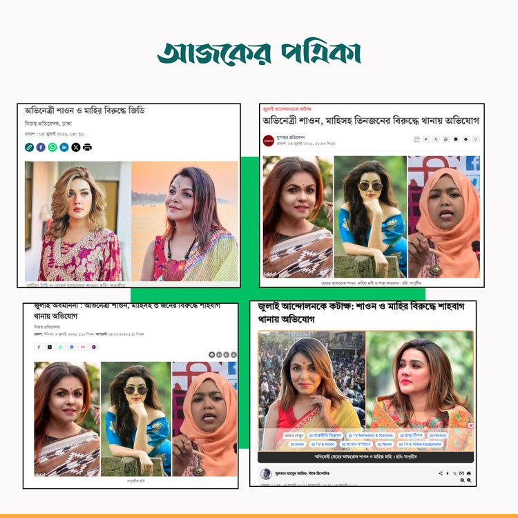 গণমাধ্যমে প্রকাশিত প্রতিবেদন। ছবি: স্ক্রিনশট