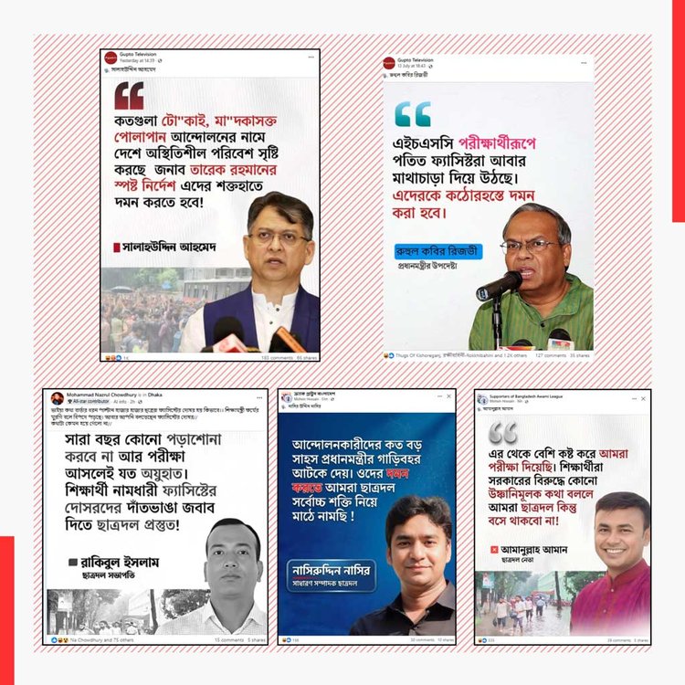 স্বরাষ্ট্রমন্ত্রী ও অন্যান্যদের নামে প্রচারিত ফটোকার্ড। ছবি: স্ক্রিনশট