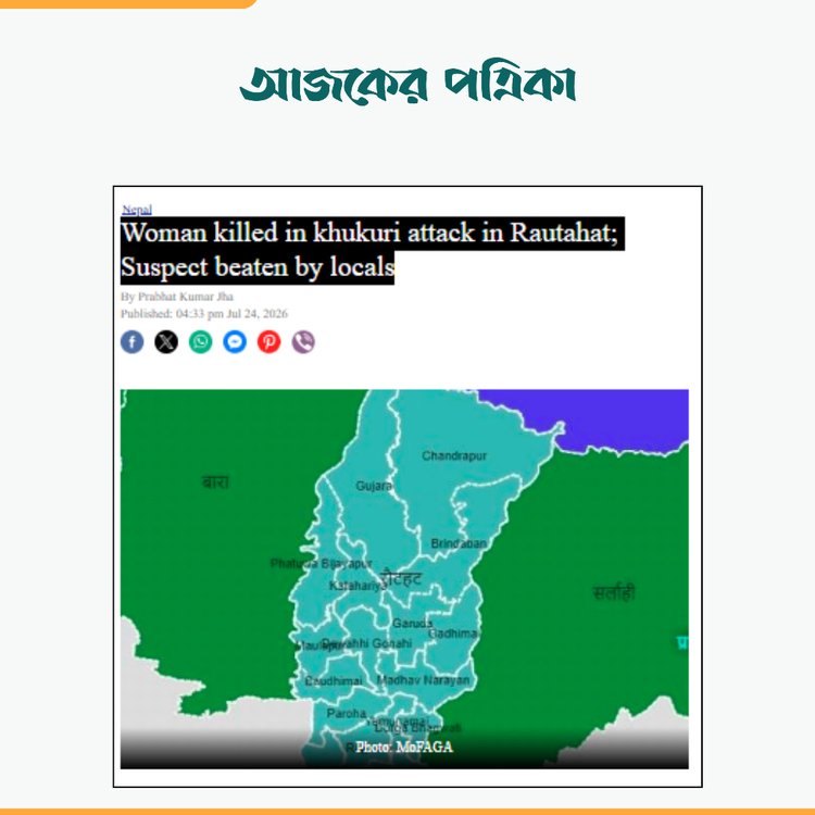 দ্য হিমালয়ান টাইমসের প্রতিবেদন। ছবি: স্ক্রিনশট