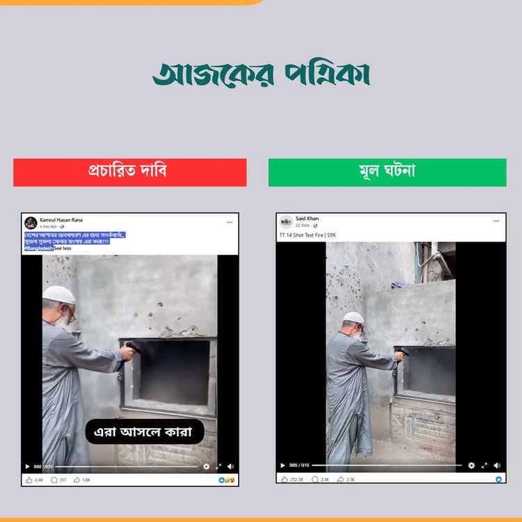 কম্পেরিজন: আজকের পত্রিকা