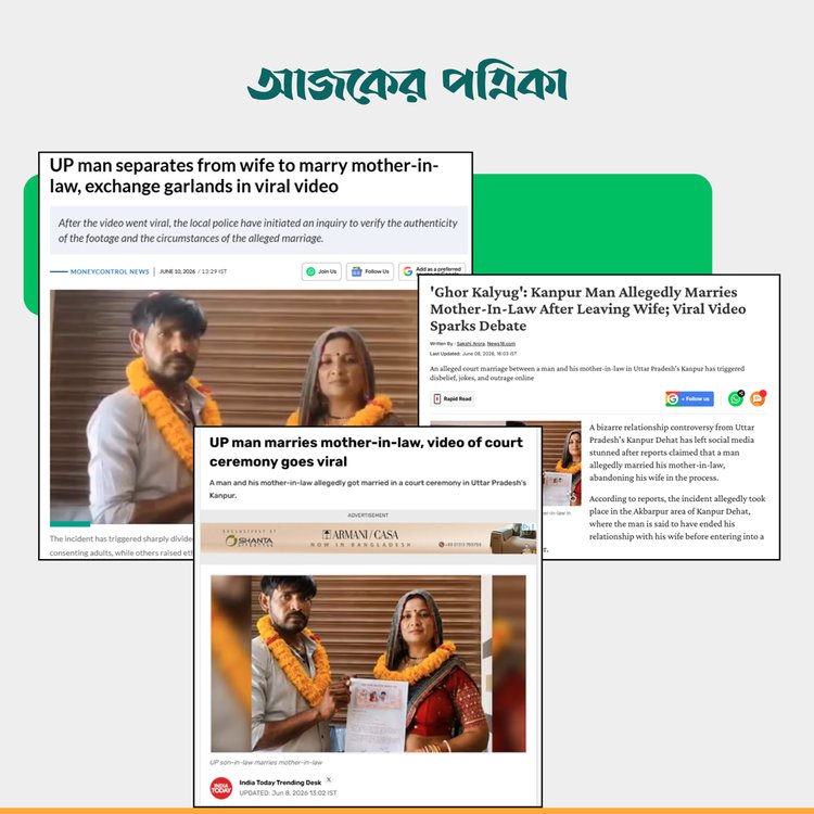 ভারতীয় গণমাধ্যমের প্রতিবেদন। ছবি: স্ক্রিনশট