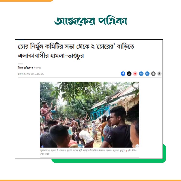 প্রথম আলোর প্রতিবেদন। ছবি: স্ক্রিনশট