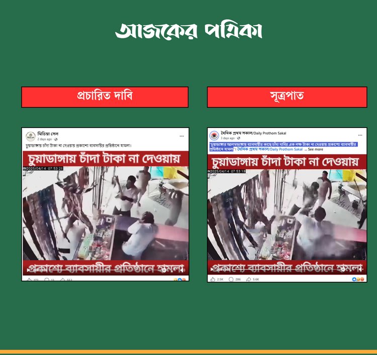কম্পেরিজন: আজকের পত্রিকা