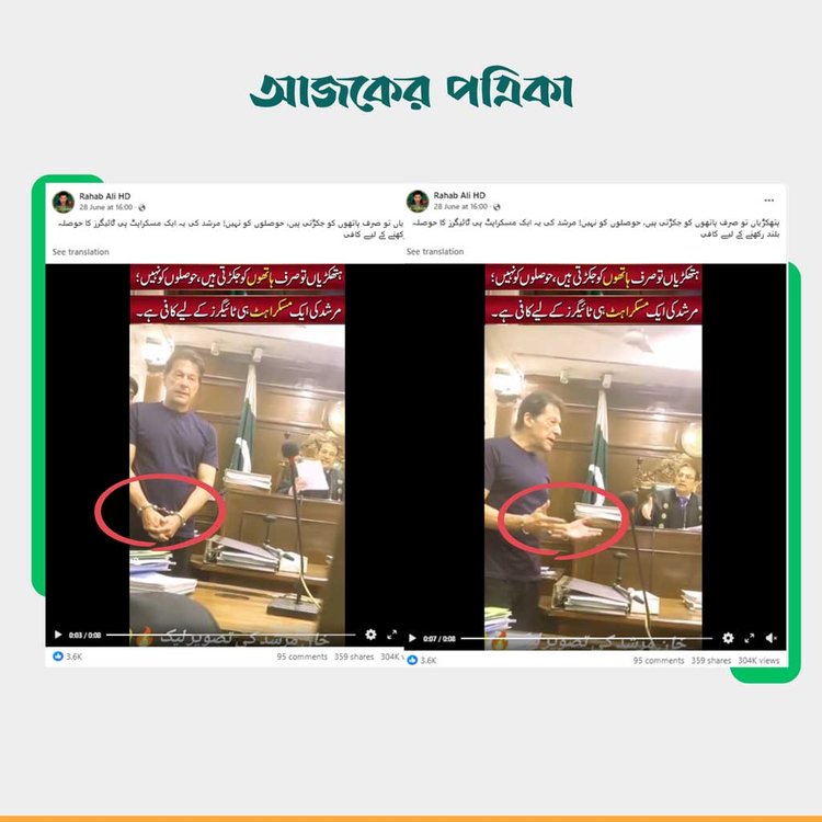 ভিডিওর অসঙ্গতি। ছবি: স্ক্রিনশট