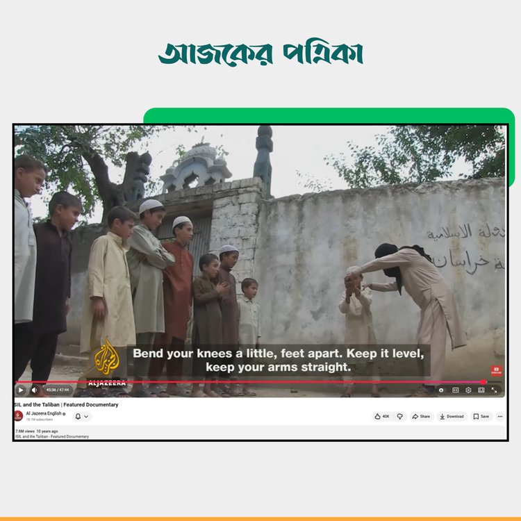 আল জাজিরার ডকুমেন্টারি। ছবি: স্ক্রিনশট