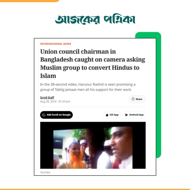 Scroll.in-এর প্রতিবেদন। ছবি: স্ক্রিনশট