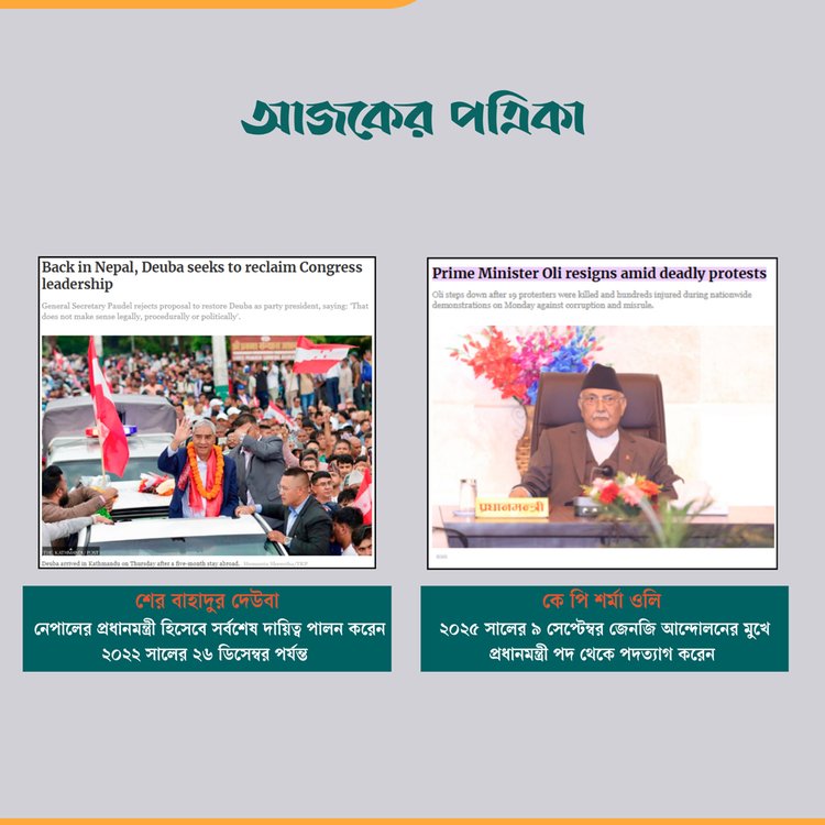 কম্পেরিজন: আজকের পত্রিকা