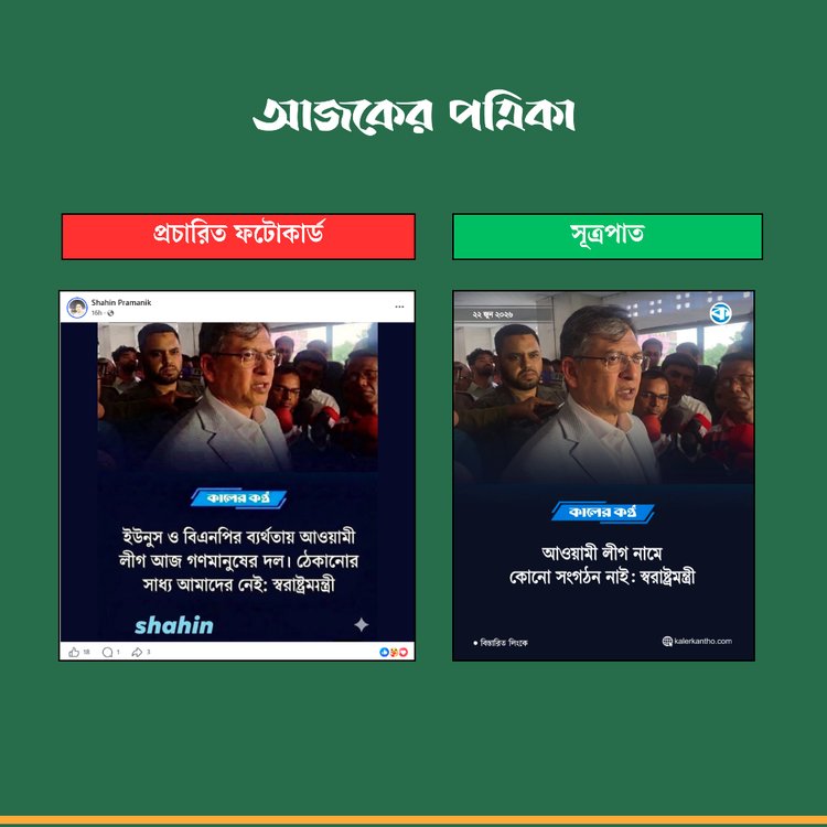 কম্পেরিজন। আজকের পত্রিকা