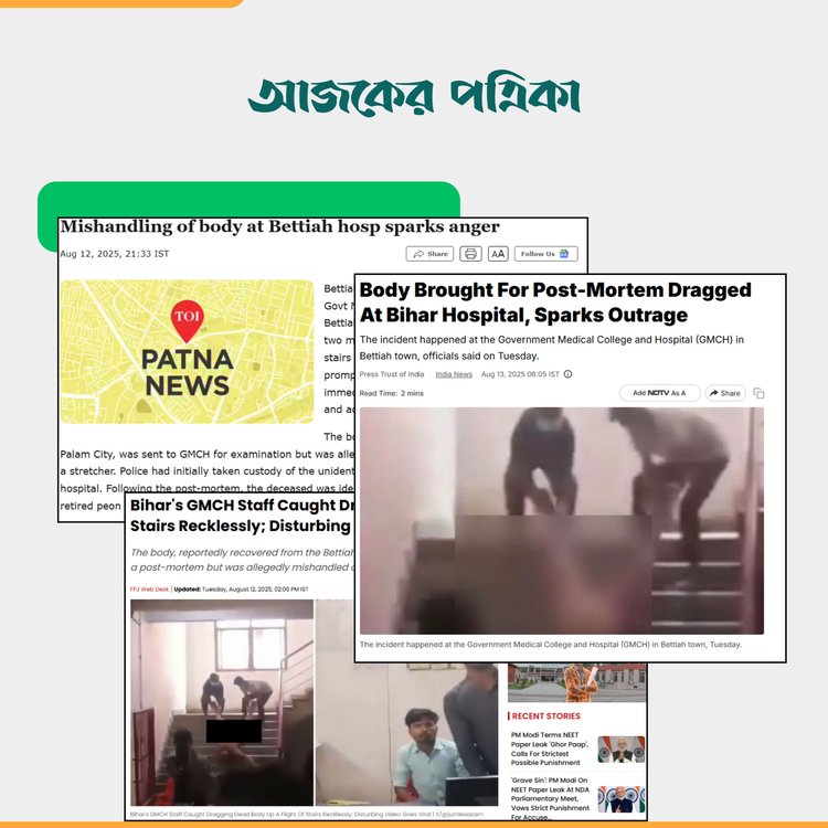 ভারতীয় গণমাধ্যম প্রকাশিত প্রতিবেদন। ছবি: স্ক্রিনশট