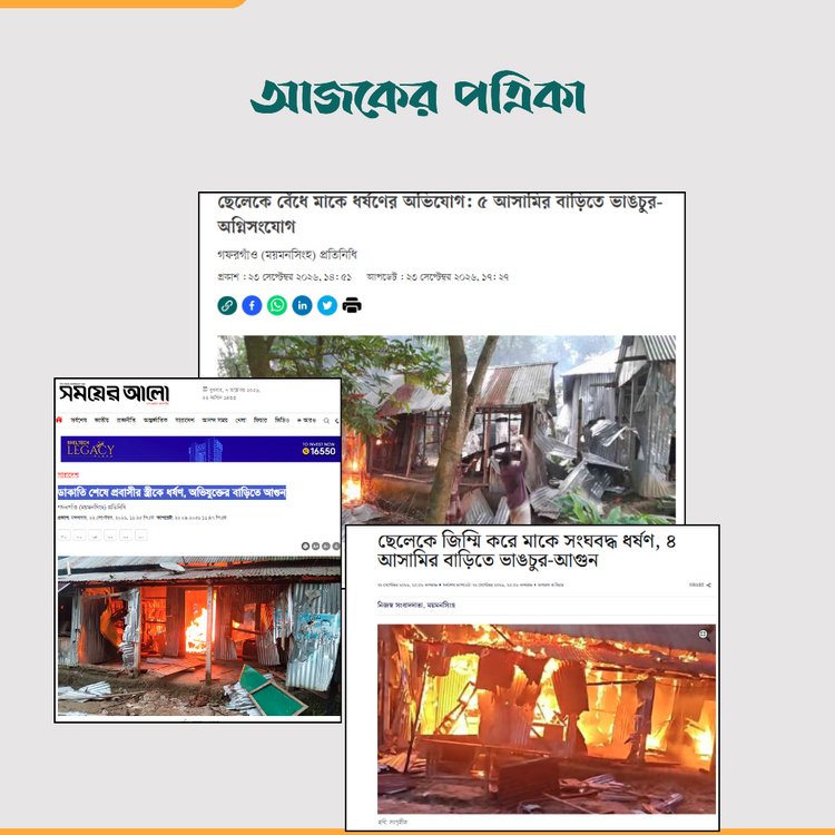 গণমাধ্যমের প্রতিবেদন। ছবি: স্ক্রিনশট