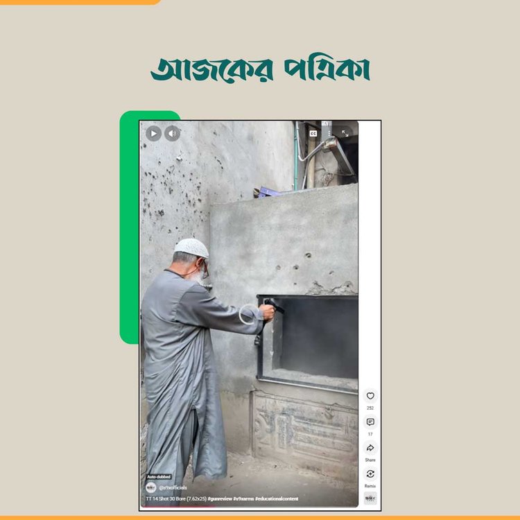ইউটিউব চ্যানেলের ভিডিও। ছবি: স্ক্রিনশট