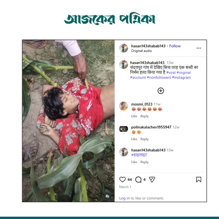 ইনস্টাগ্রাম পোস্টের স্ক্রিনশট। ছবি: স্ক্রিনশট