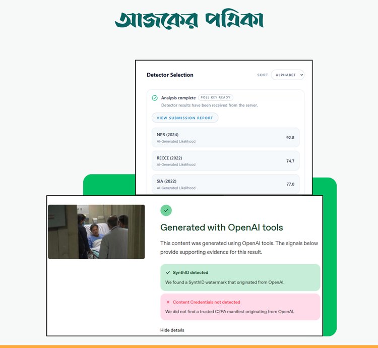 এআই বিশ্লেষণ। ছবি: স্ক্রিনশট