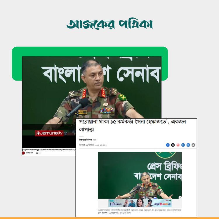 মেজর জেনারেল মো. হাকিমুজ্জামানের সংবাদ সম্মেলন। ছবি: স্ক্রিনশট