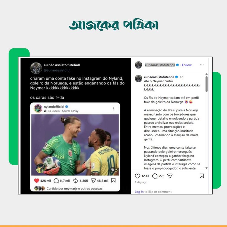 ‘Eunaoassistofuteboll’ নামের অ্যাকাউন্টের পোস্ট। ছবি: স্ক্রিনশট