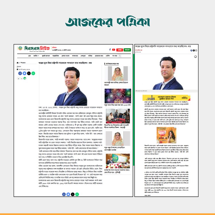 গণমাধ্যমে প্রকাশিত প্রতিবেদন। ছবি: স্ক্রিনশট