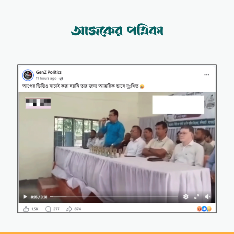GenZ Politics -এর ভিডিও। ছবি: স্ক্রিনশট
