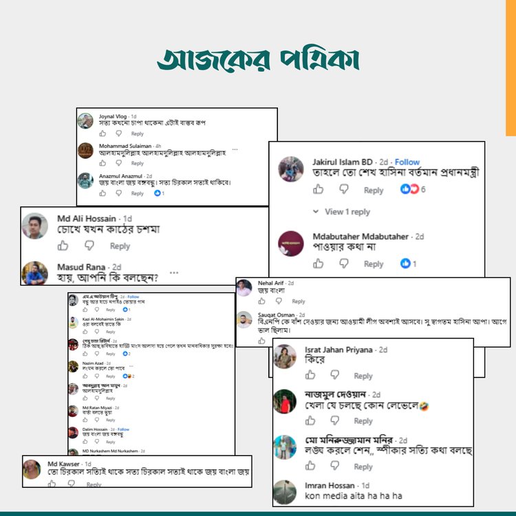 বার্তা টুয়েন্টিফোরের প্রতিবেদনের কমেন্ট। ছবি: স্ক্রিনশট