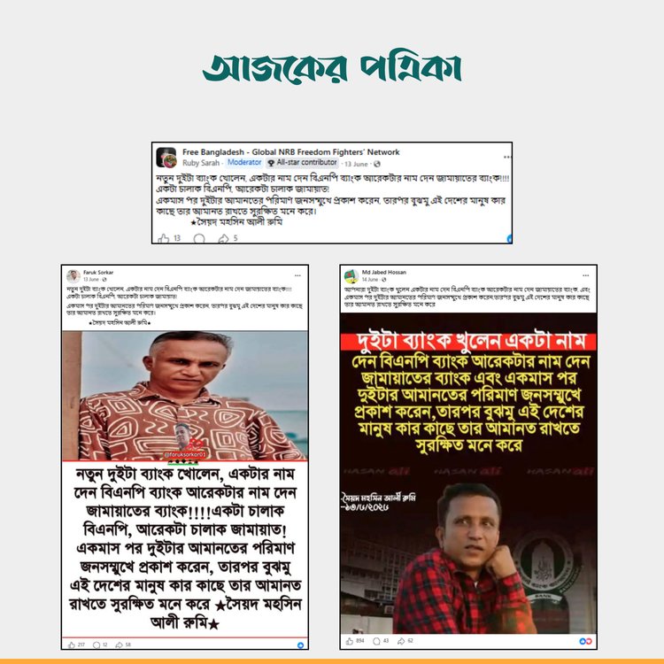 সৈয়দ মহসিন আলী রুমির বরাত দিয়ে পোস্ট ও ফটোকার্ড। ছবি: স্ক্রিনশট