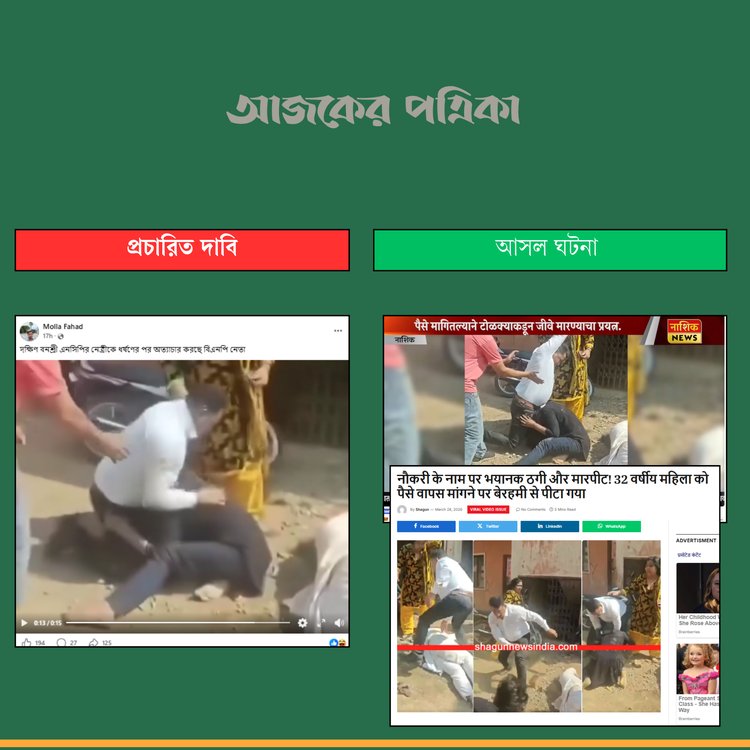 কম্পেরিজন: আজকের পত্রিকা।