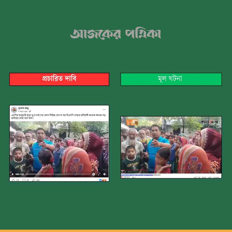কম্পেরিজন: আজকের পত্রিকা