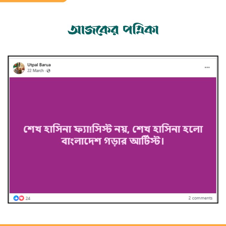 আলোচিত দাবিতে ২২ মার্চের পোস্ট। ছবি: স্ক্রিনশট