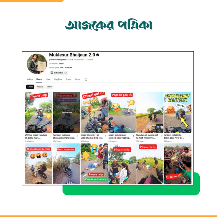 Muklesur Bhaijaan 2.0 ইউটিউব চ্যানেলের ভিডিও। ছবি: স্ক্রিনশট