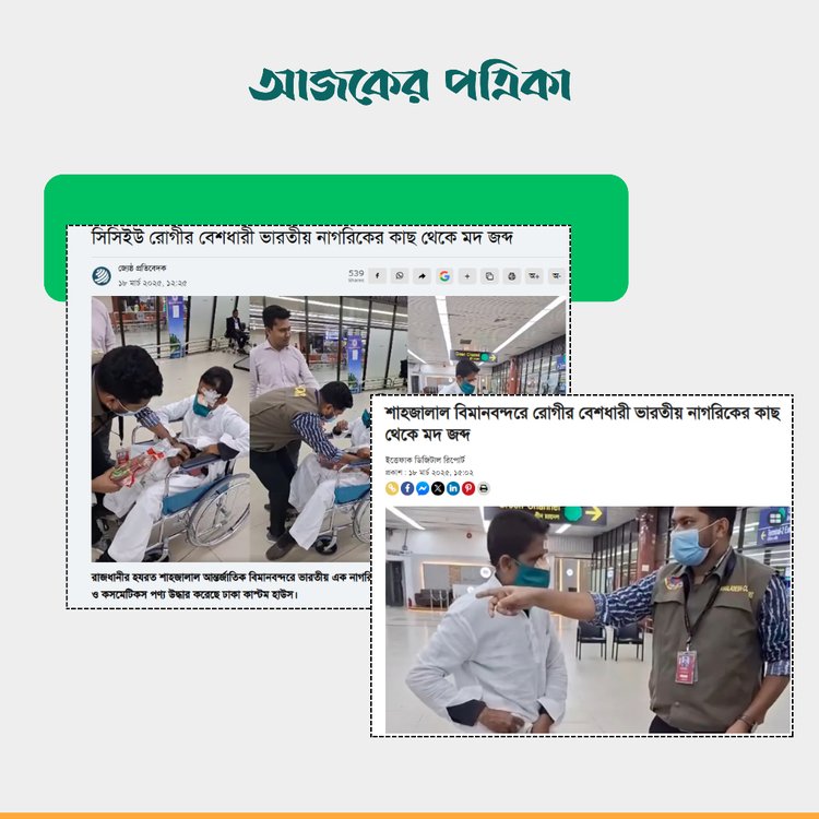 জাতীয় দৈনিকে প্রকাশিত প্রতিবেদন। ছবি: স্ক্রিনশট