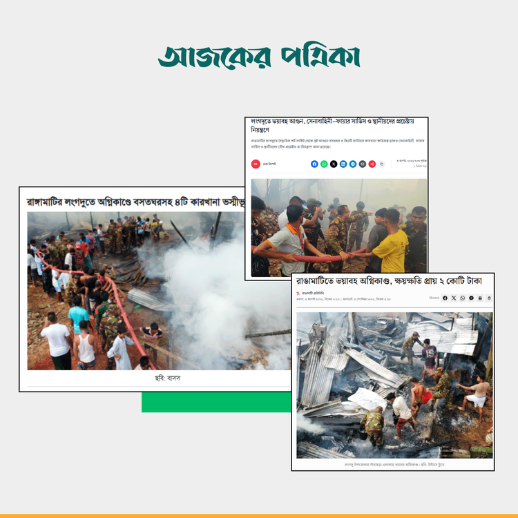 সংবাদপত্রের প্রতিবেদন। ছবি: স্ক্রিনশট