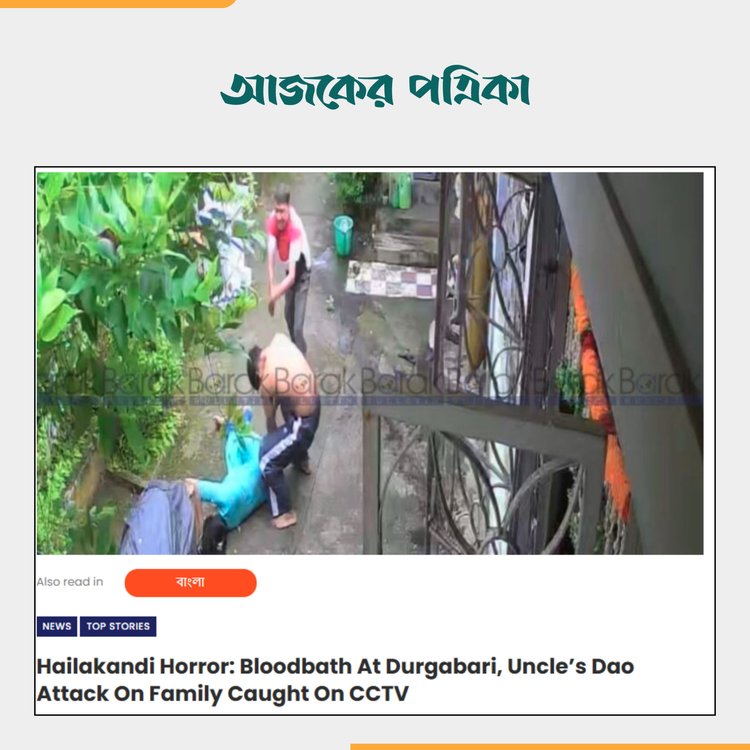 বারাক বুলেটিনের প্রতিবেদন। ছবি: স্ক্রিনশট