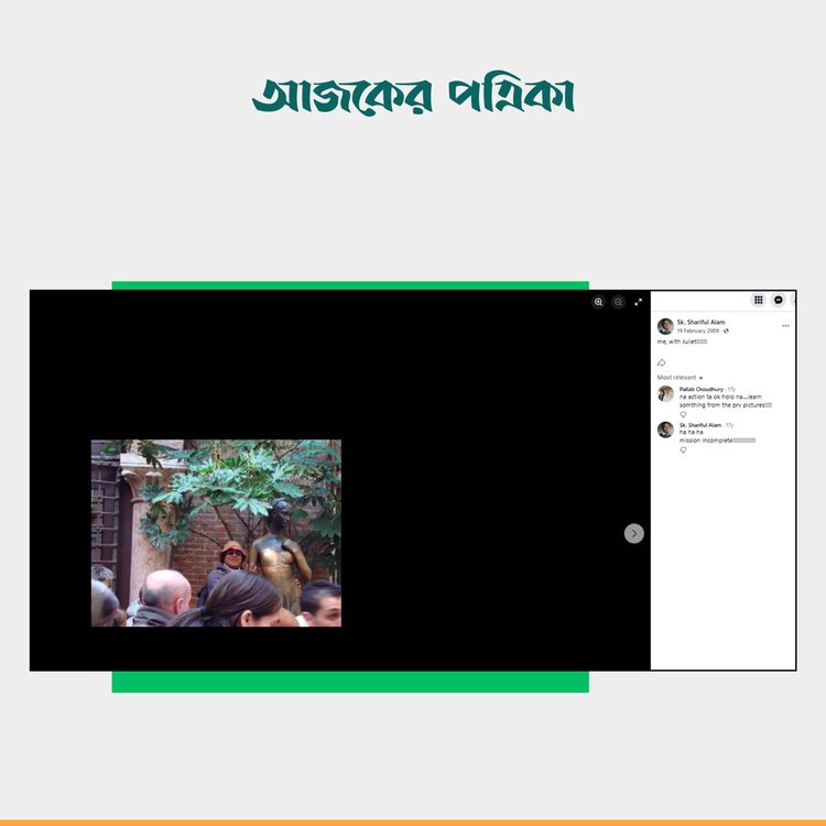 ২০০৯ সালে শেখ শরীফুল আলমের ফেসবুক অ্যালবামে থাকা নিজের ছবি। ছবি: স্ক্রিনশট