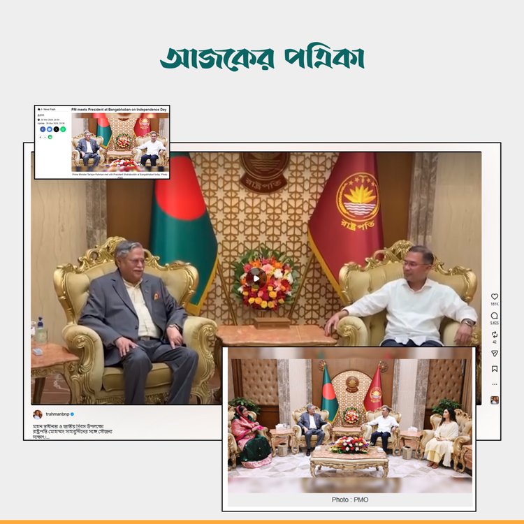 প্রধানমন্ত্রী ও সাবেক রাষ্ট্রপতির বৈঠক। ছবি: স্ক্রিনশট