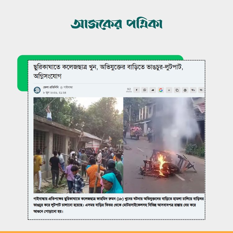 ঢাকা পোস্টের প্রতিবেদন। ছবি: স্ক্রিনশট