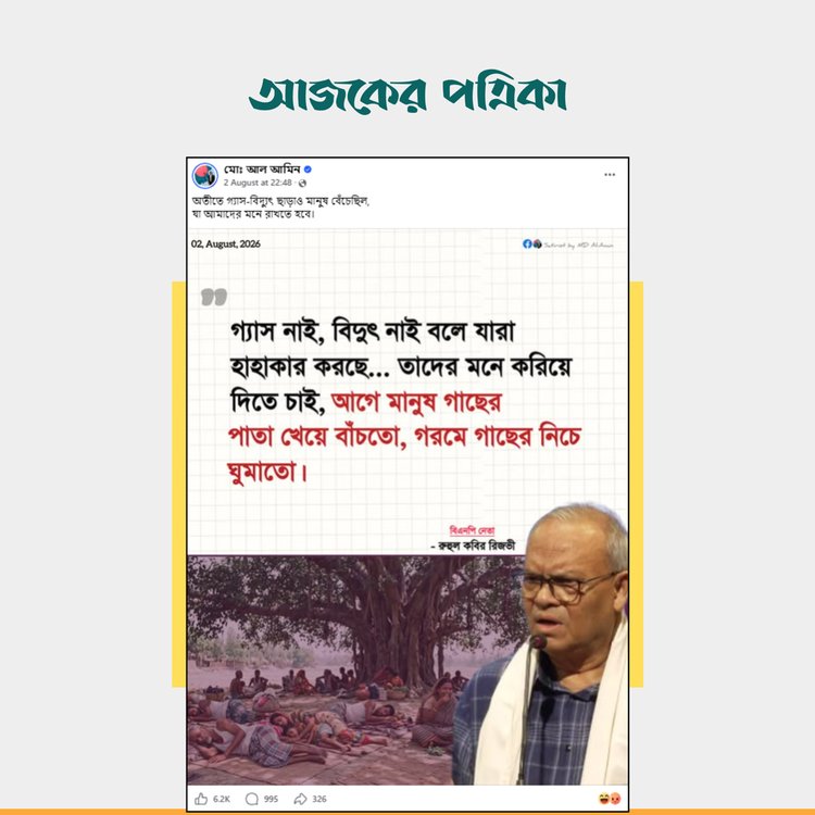 মূল ফেসবুক পোস্ট। ছবি: স্ক্রিনশট