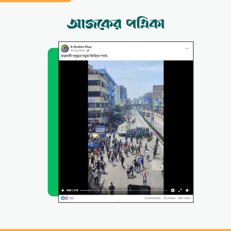 ২০২৪ সালের ভিডিও। ছবি: স্ক্রিনশট