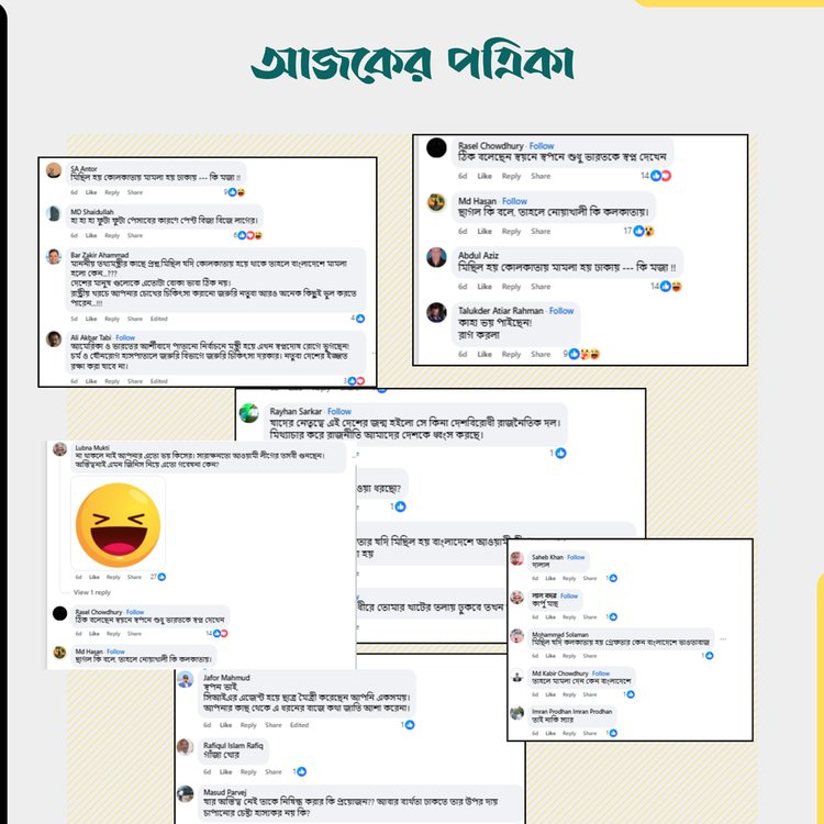 পোস্টের কমেন্ট। ছবি: স্ক্রিনশট