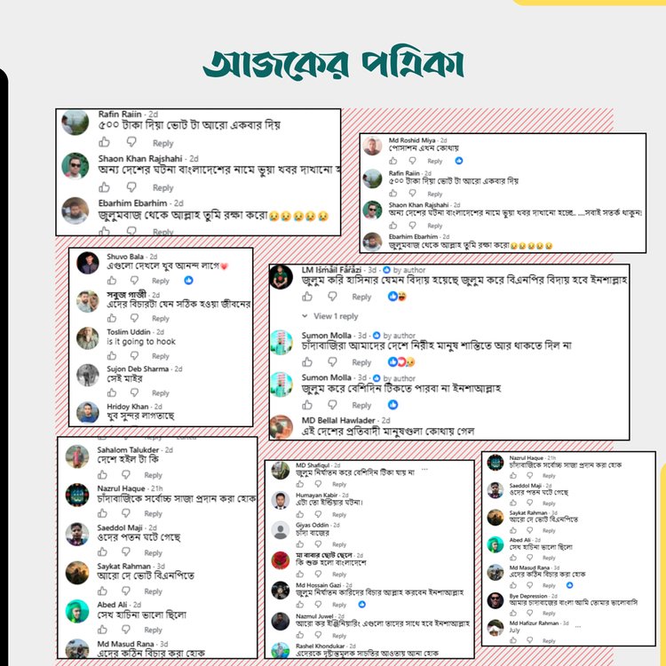 পোস্টের কমেন্ট। ছবি: স্ক্রিনশট