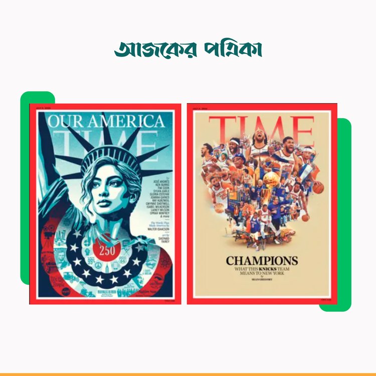 টাইম ম্যাগাজিনের প্রচ্ছদ। ছবি: স্ক্রিনশট
