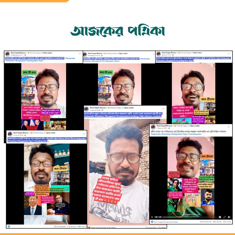 বিভিন্ন ব্যক্তির নামে ছড়ানো ভিডিও। ছবি: স্ক্রিনশট